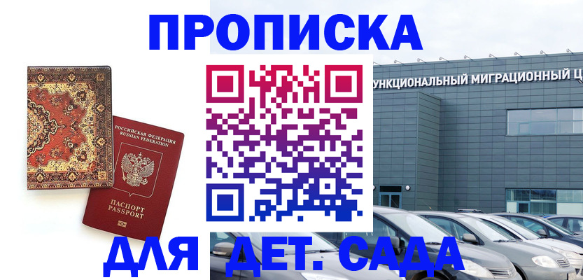 прописка для работы в Симе