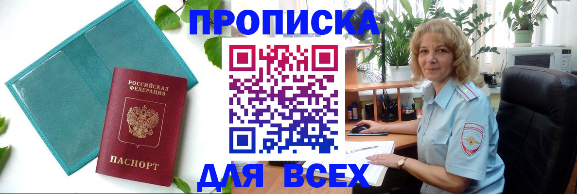 прописка штамп в Симе